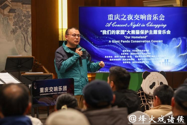 当交响乐遇见国宝大熊猫!“我们的家园”大熊猫保护主题音乐会在重庆奏响 当交响乐遇见国宝大熊猫!“我们的家园”大熊猫保护主题音乐会在重庆奏响