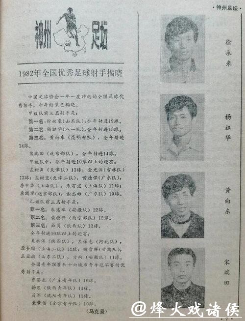 原南京部队足球队当家前锋，曾获得甲级联赛和足协杯金靴，黄德兴