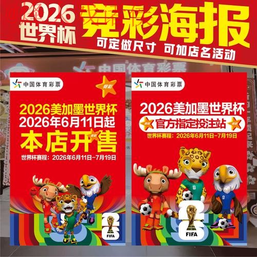 2026世界杯竞猜免费官方活动攻略 2026世界杯竞猜免费官方活动攻略
